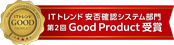 ITトレンド 安否確認システム部門 GoodProducts受賞 2021