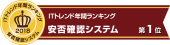 安否確認システム ITトレンド