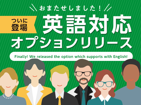 安否確認サービス・Safetylink24が英語対応オプションをリリース！