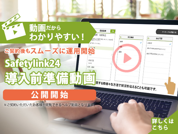 導入前準備動画公開